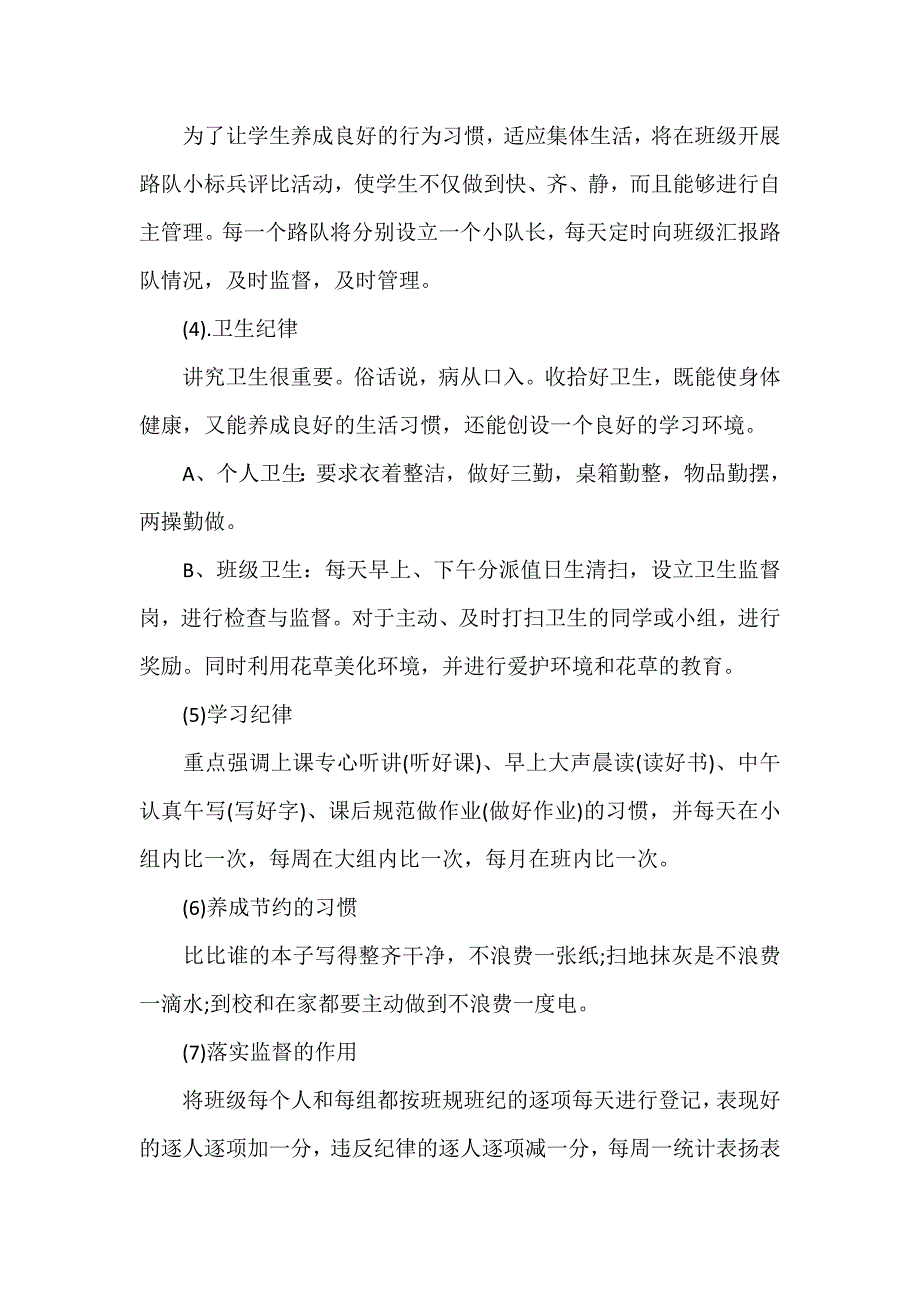 工作计划 班主任工作计划 二年级下学期班主任工作计划范文_第4页