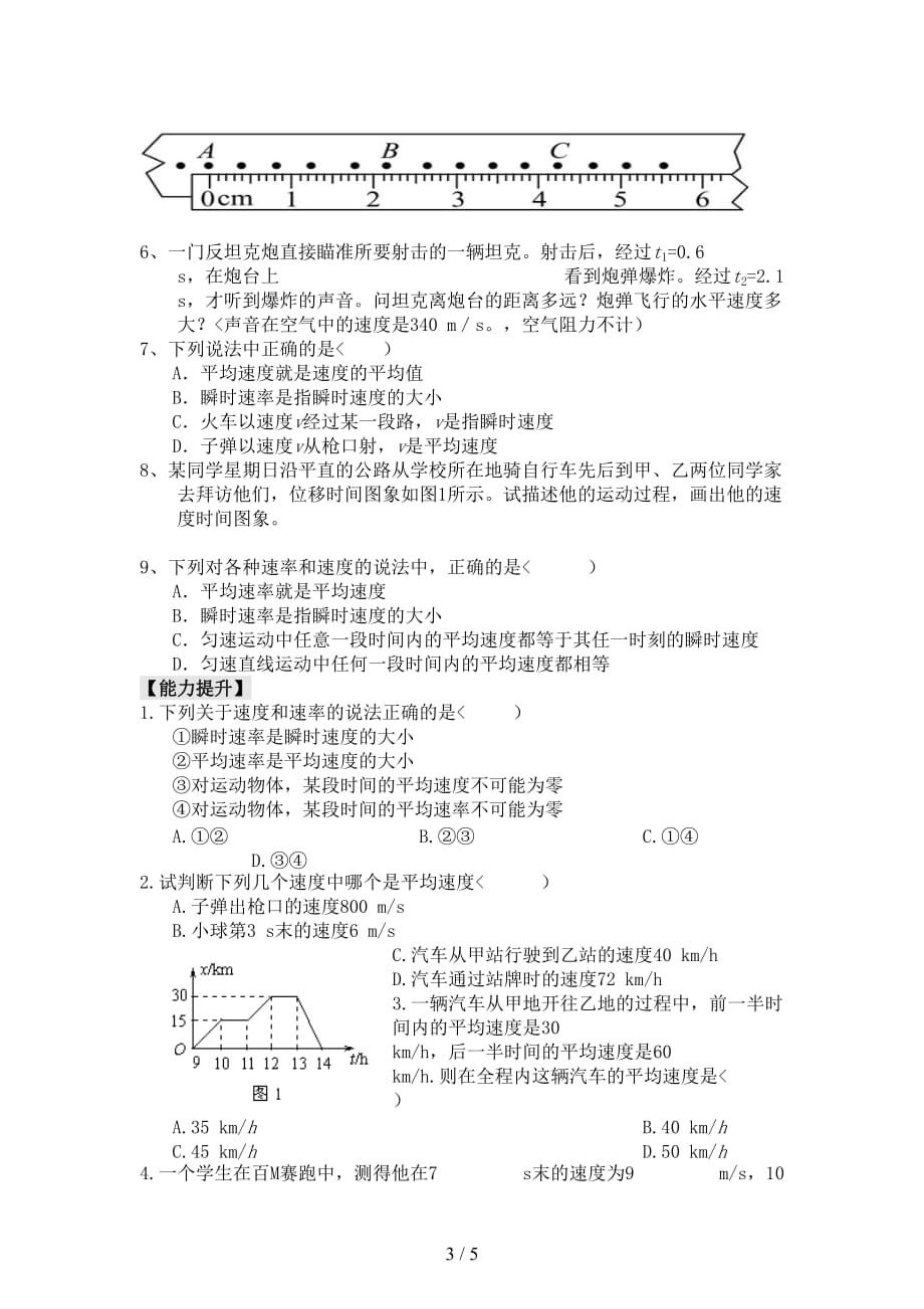 新高一物理平均速度和瞬时速度_第3页