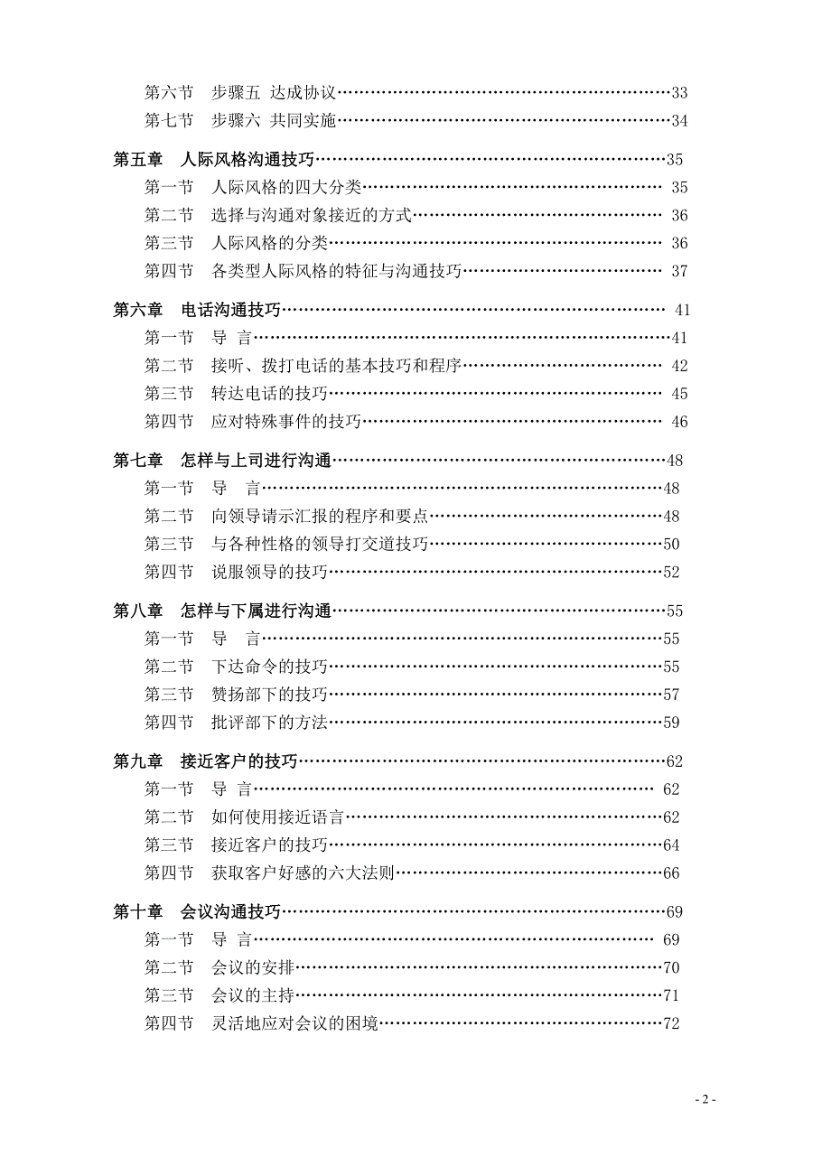 2020年（激励与沟通）有效沟通技巧教材(DOC77)(1)_第2页