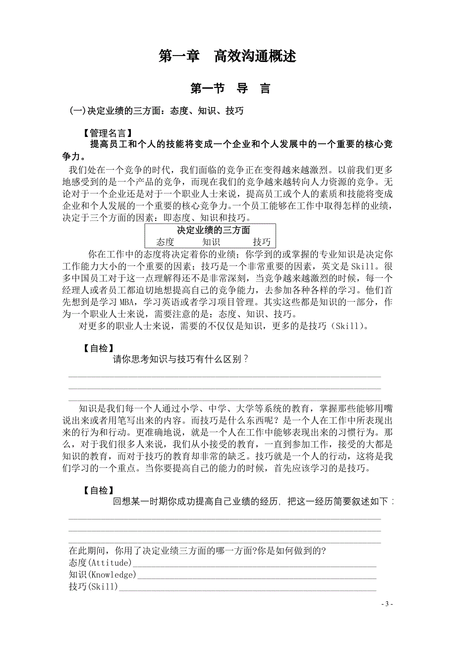 2020年（激励与沟通）有效沟通技巧教材(DOC77)(1)_第3页