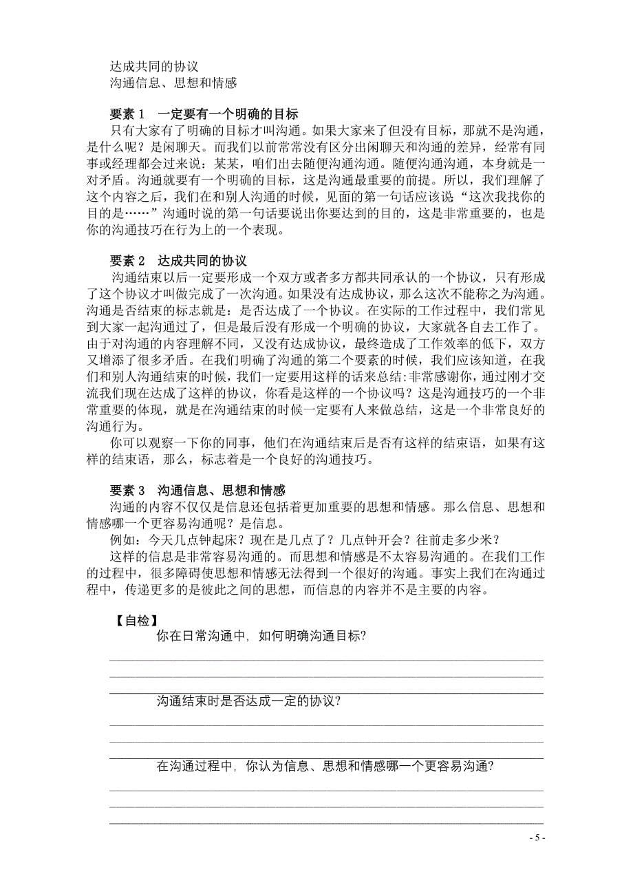 2020年（激励与沟通）有效沟通技巧教材(DOC77)(1)_第5页