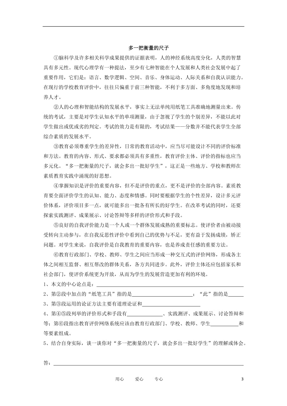 2012年中考语文 议论文阅读训练4.doc_第3页