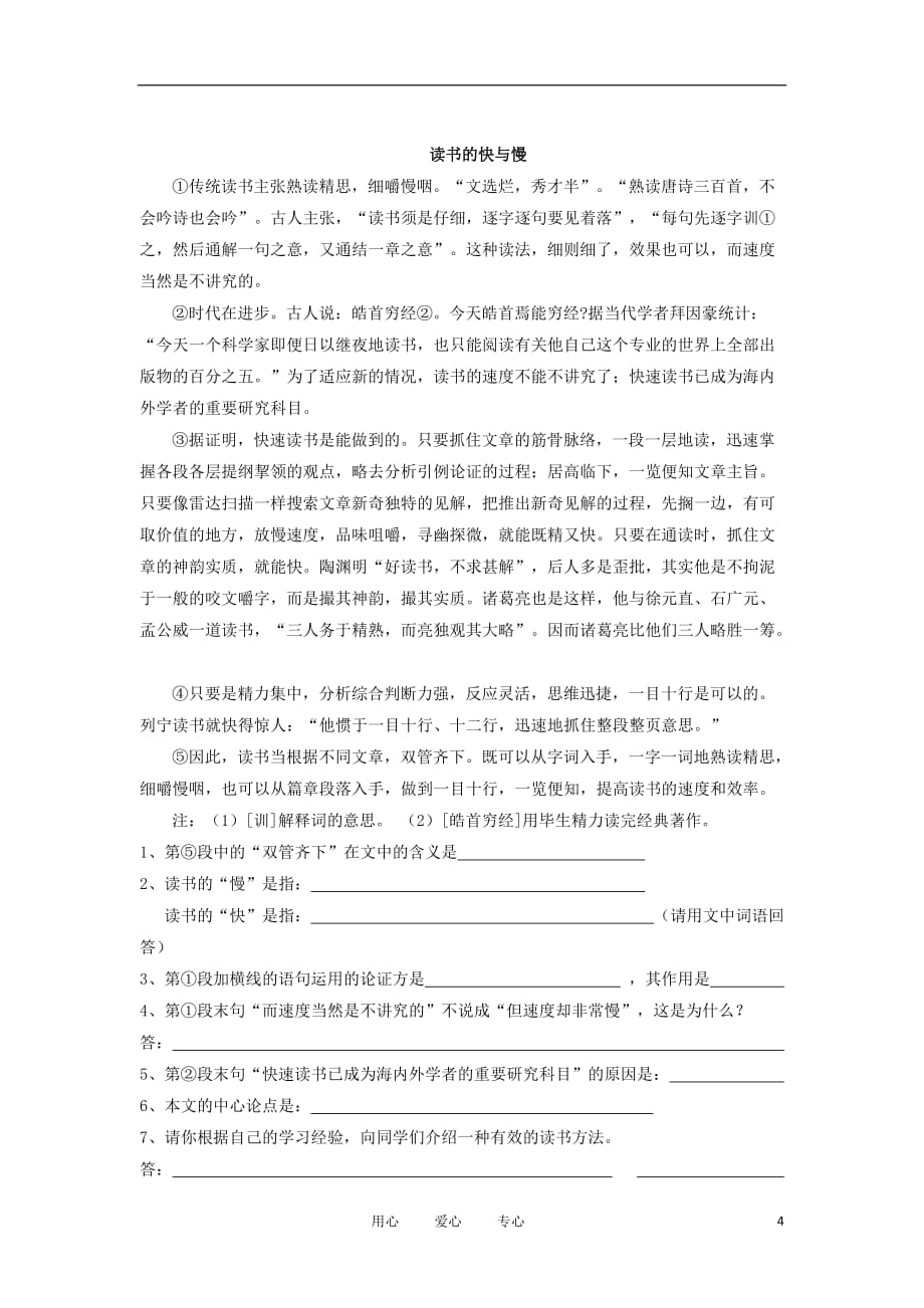 2012年中考语文 议论文阅读训练4.doc_第4页