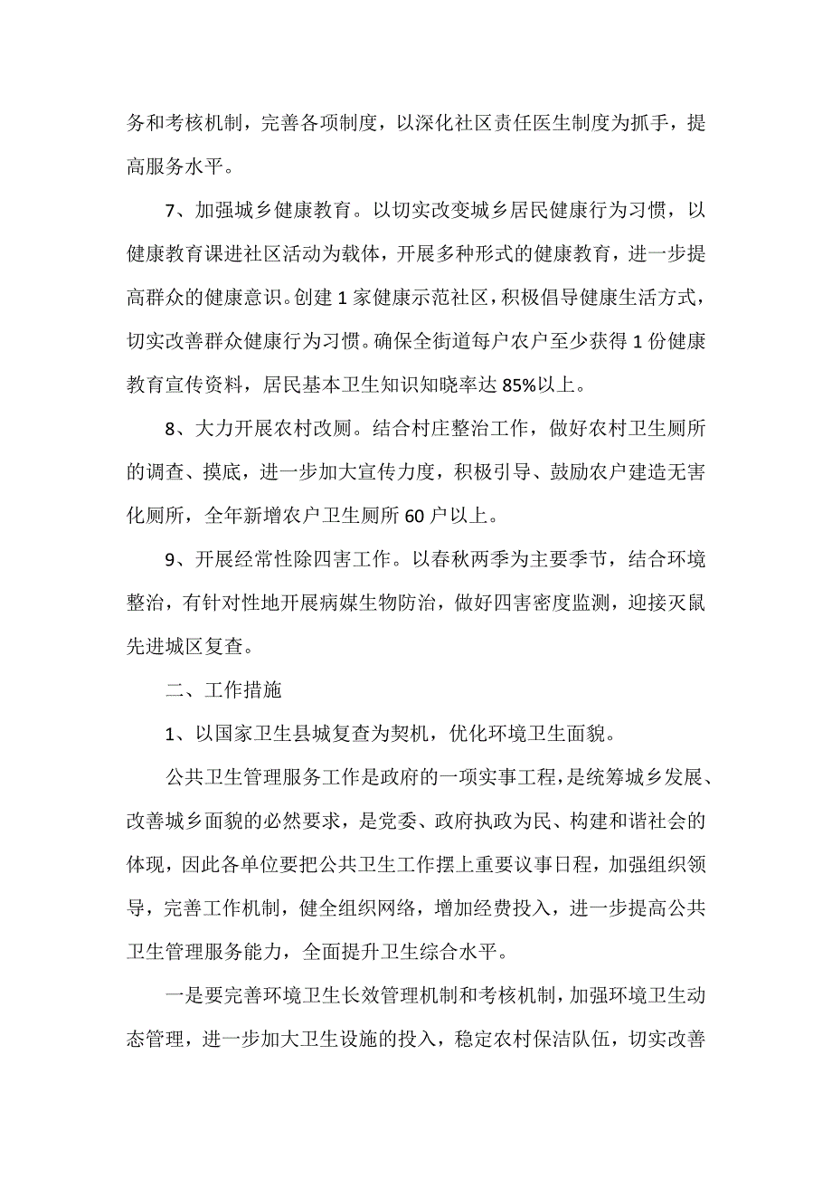 工作计划 工作计划范文 2020基本公共卫生工作计划_第4页