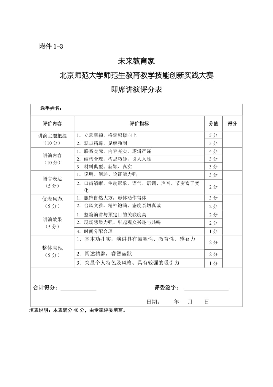 面试评分表 范本_第1页