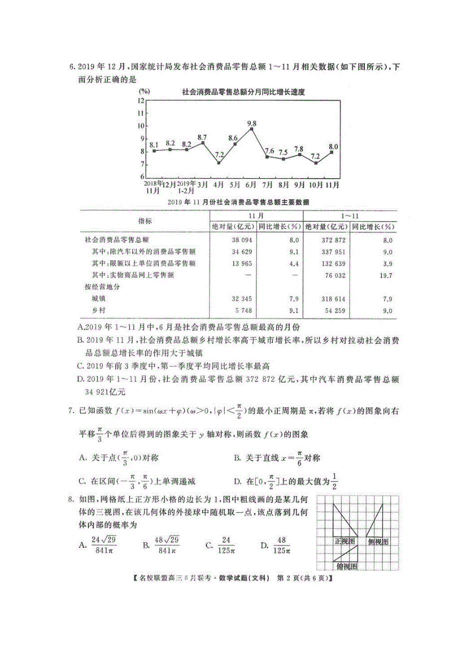 河南省名校联盟2020届高三下学期6月联考 数学(文数)卷（含答案）_第2页