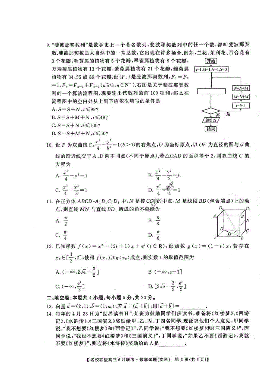 河南省名校联盟2020届高三下学期6月联考 数学(文数)卷（含答案）_第3页