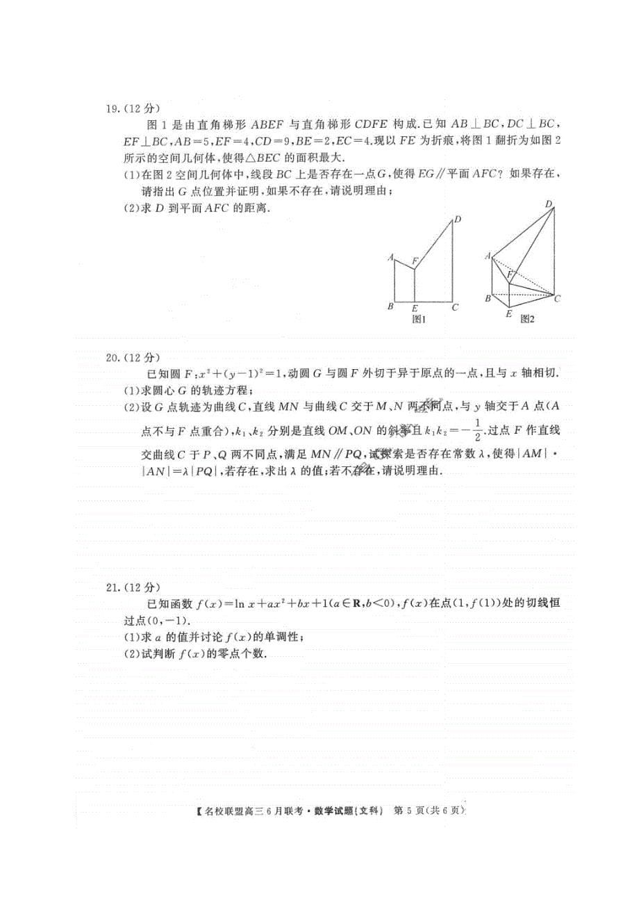 河南省名校联盟2020届高三下学期6月联考 数学(文数)卷（含答案）_第5页