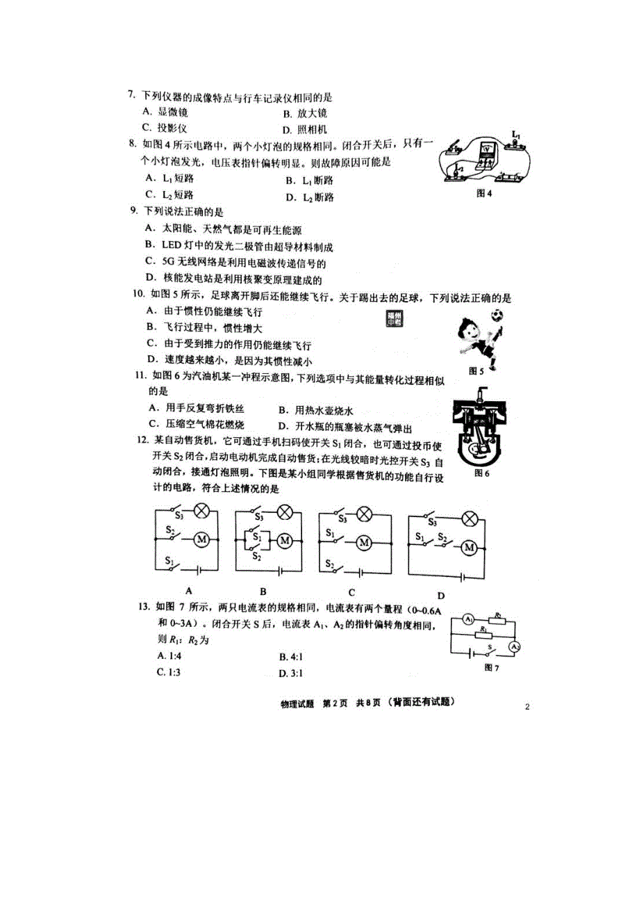 2020年福建省宁德市初中物理毕业班第二次质量检测试题_第2页