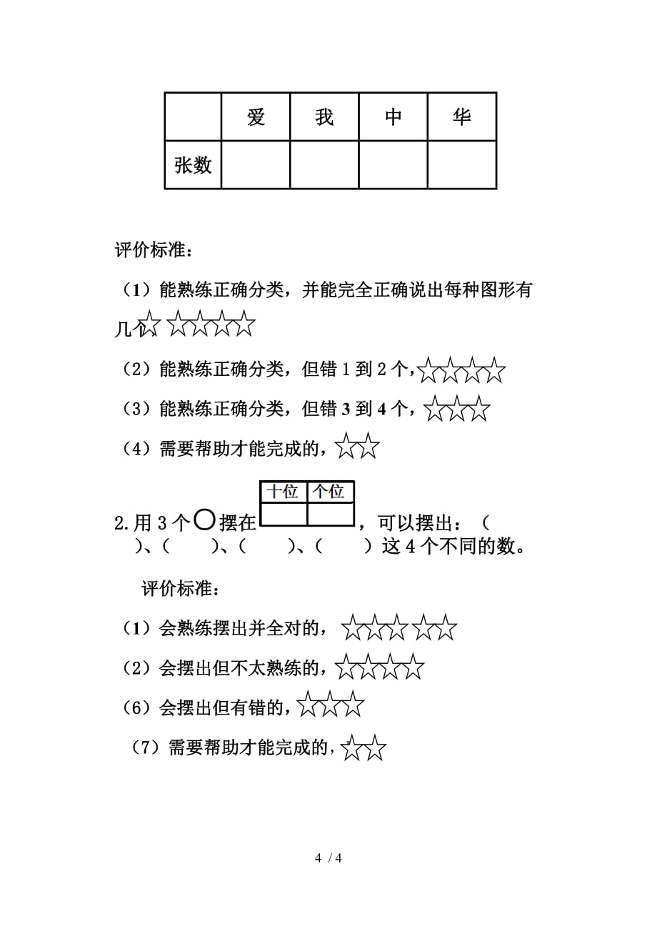 一年级数学非纸笔测试卷A_第4页