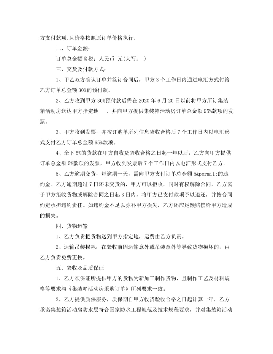 集装箱活动房租赁合同样本（通用）_第4页