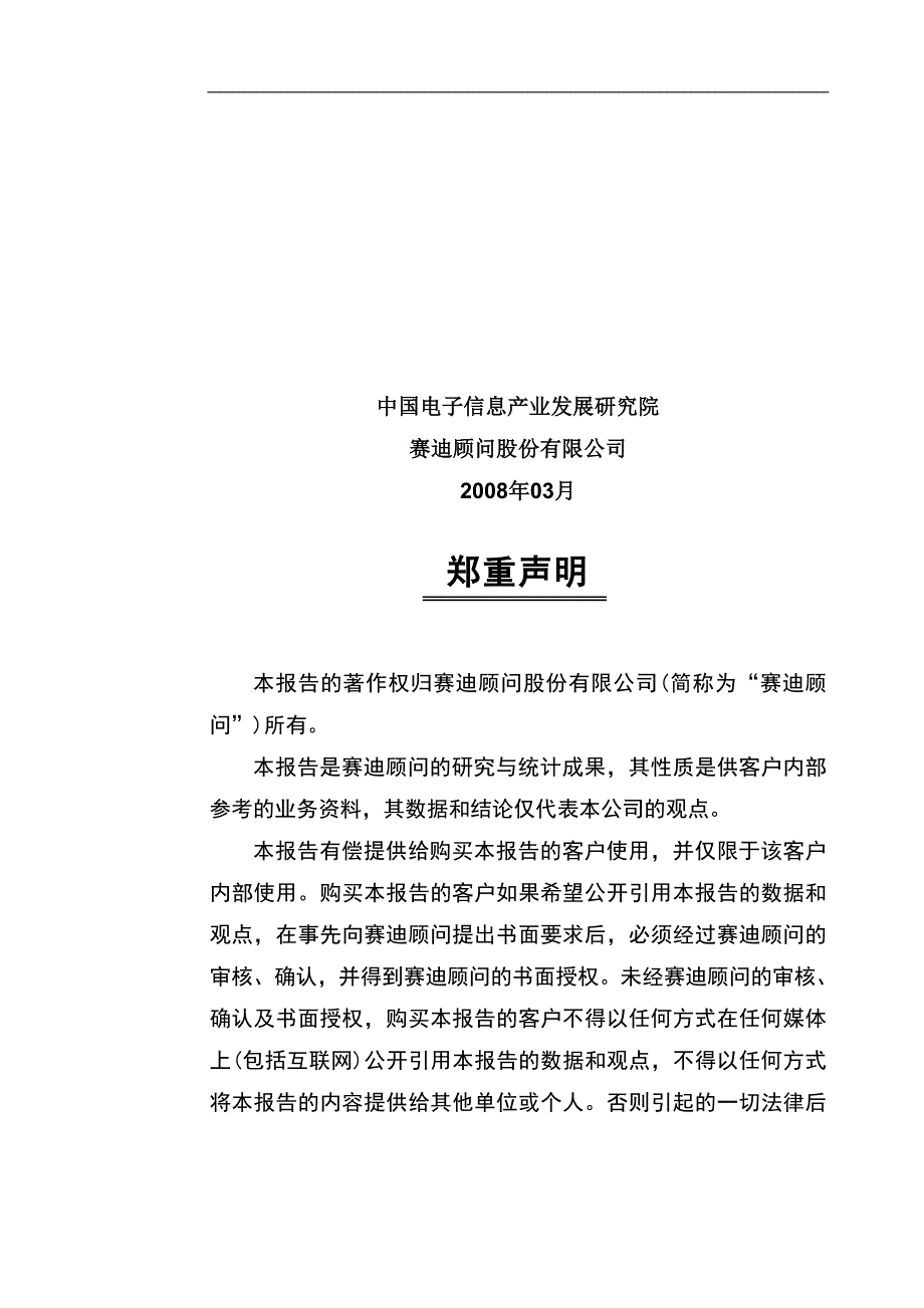 2020年（会议管理）中国视频会议年度市场研究报告(doc 39页)_第2页