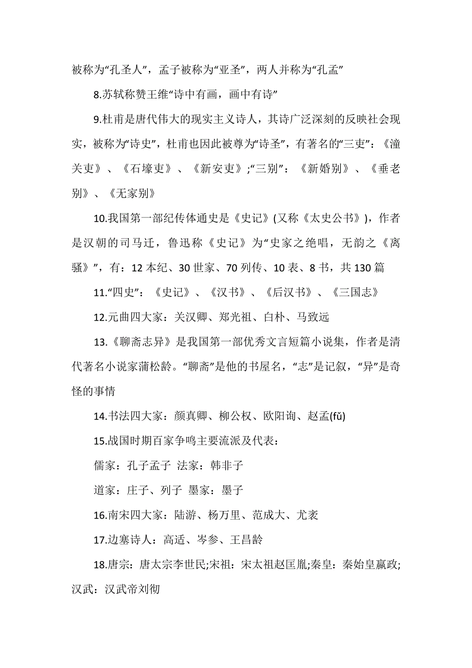 2020中考文学常识知识点参考_第2页