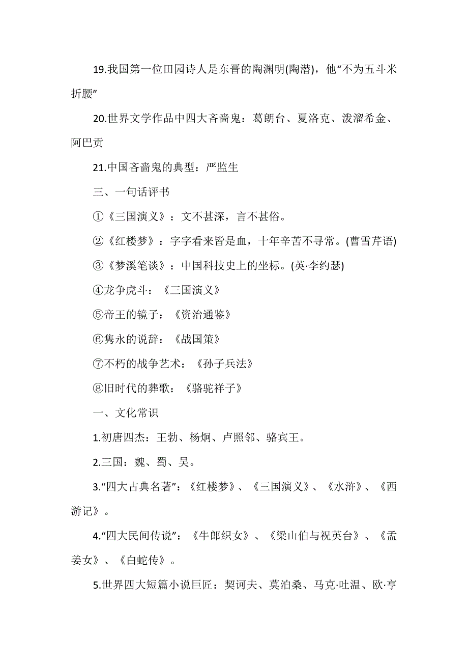 2020中考文学常识知识点参考_第3页