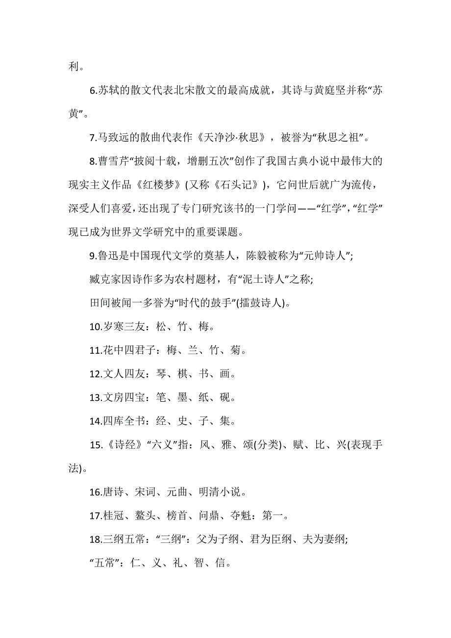 2020中考文学常识知识点参考_第4页