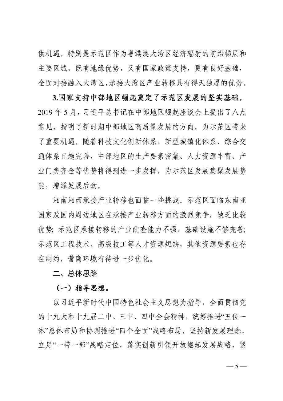 湘南湘西承接产业转移示范区发展规划报告_第5页