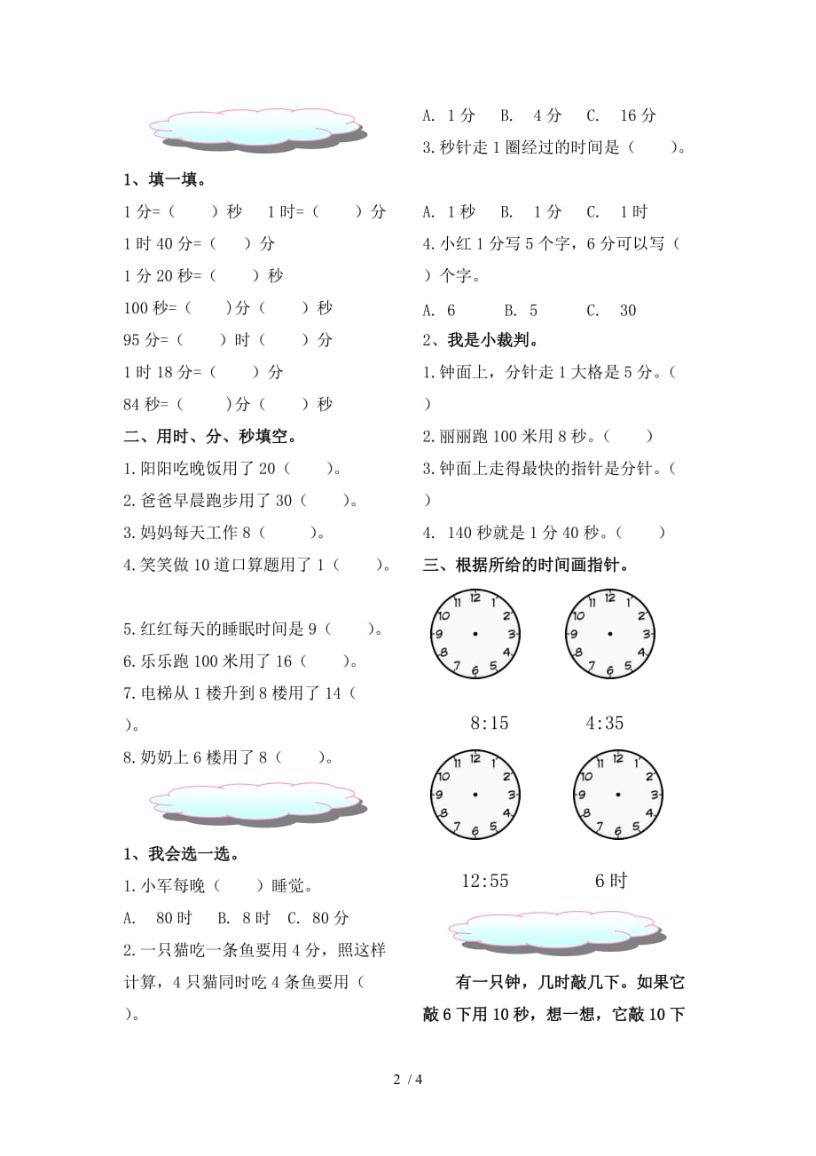 小学数学二年级下册第七单元-时分秒_第2页