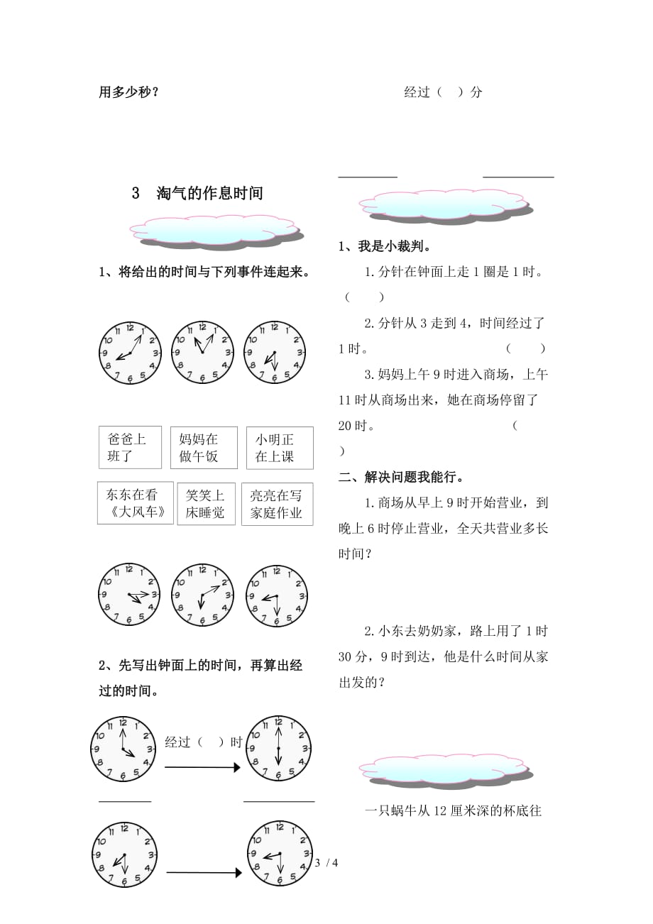 小学数学二年级下册第七单元-时分秒_第3页