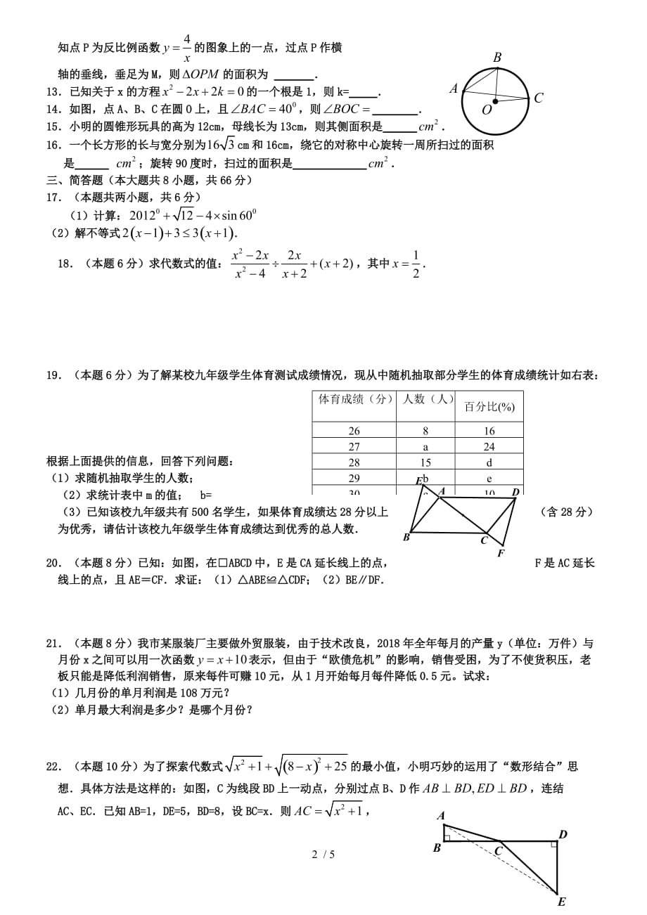 浙江省丽水市2019年中考数学模拟试卷6_第2页