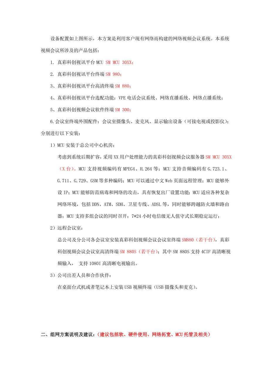 2020年（会议管理）真彩科创硬件视频会议解决方案-大屏幕拼接系统液晶拼接系统_第4页