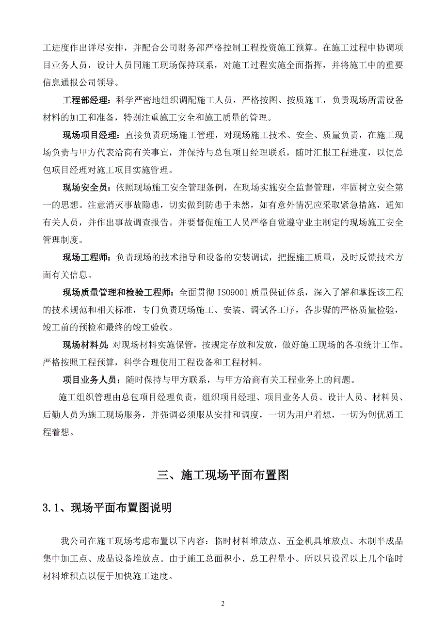 2020年（会议管理）会议室智能音视频配置及装修技术标_第3页