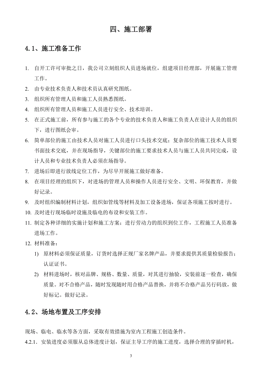 2020年（会议管理）会议室智能音视频配置及装修技术标_第4页