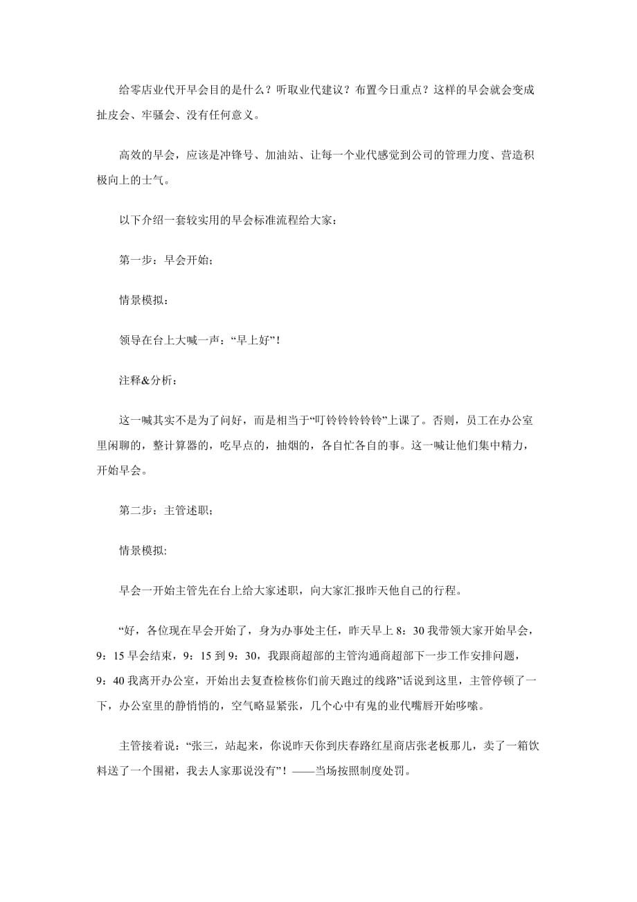 2020年（会议管理）终端访销人员的会议管理_第3页