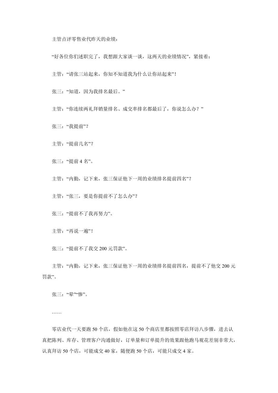 2020年（会议管理）终端访销人员的会议管理_第5页