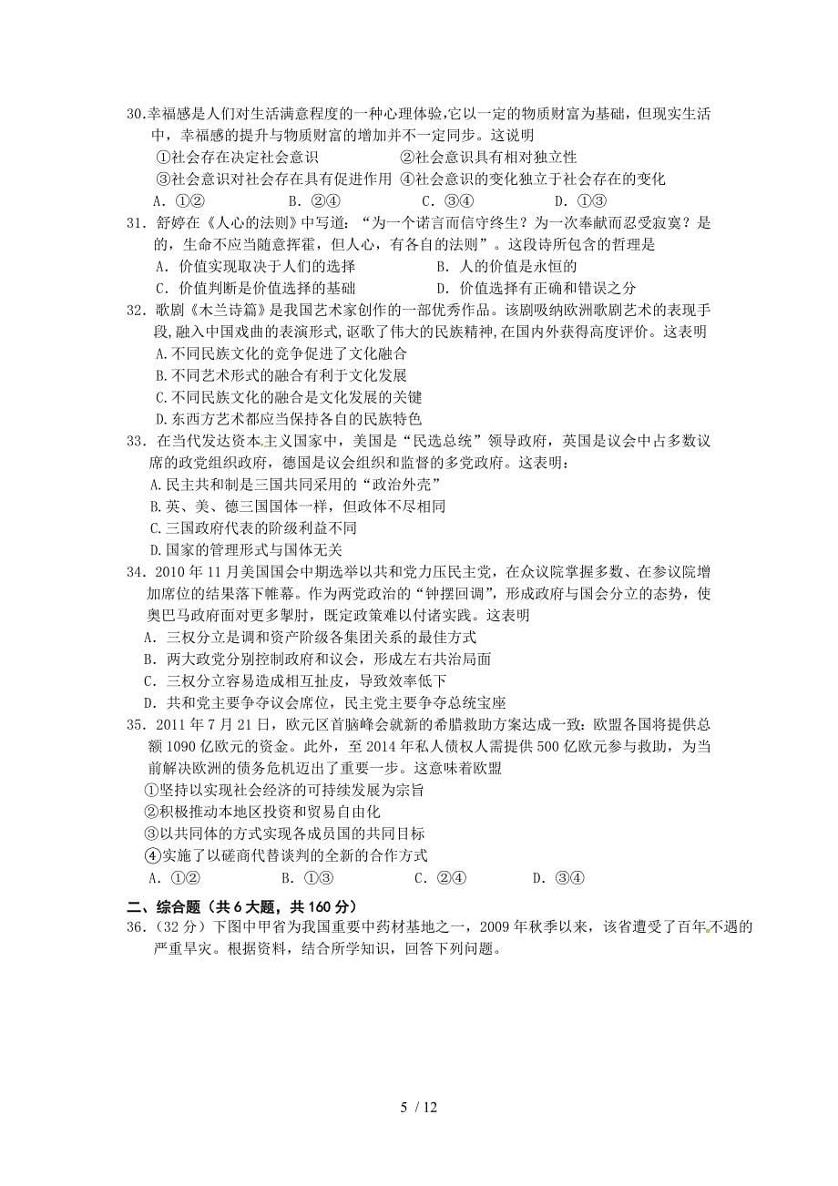 浙江省湖州中学2013届高三上学期期中考试文科综合试题_第5页