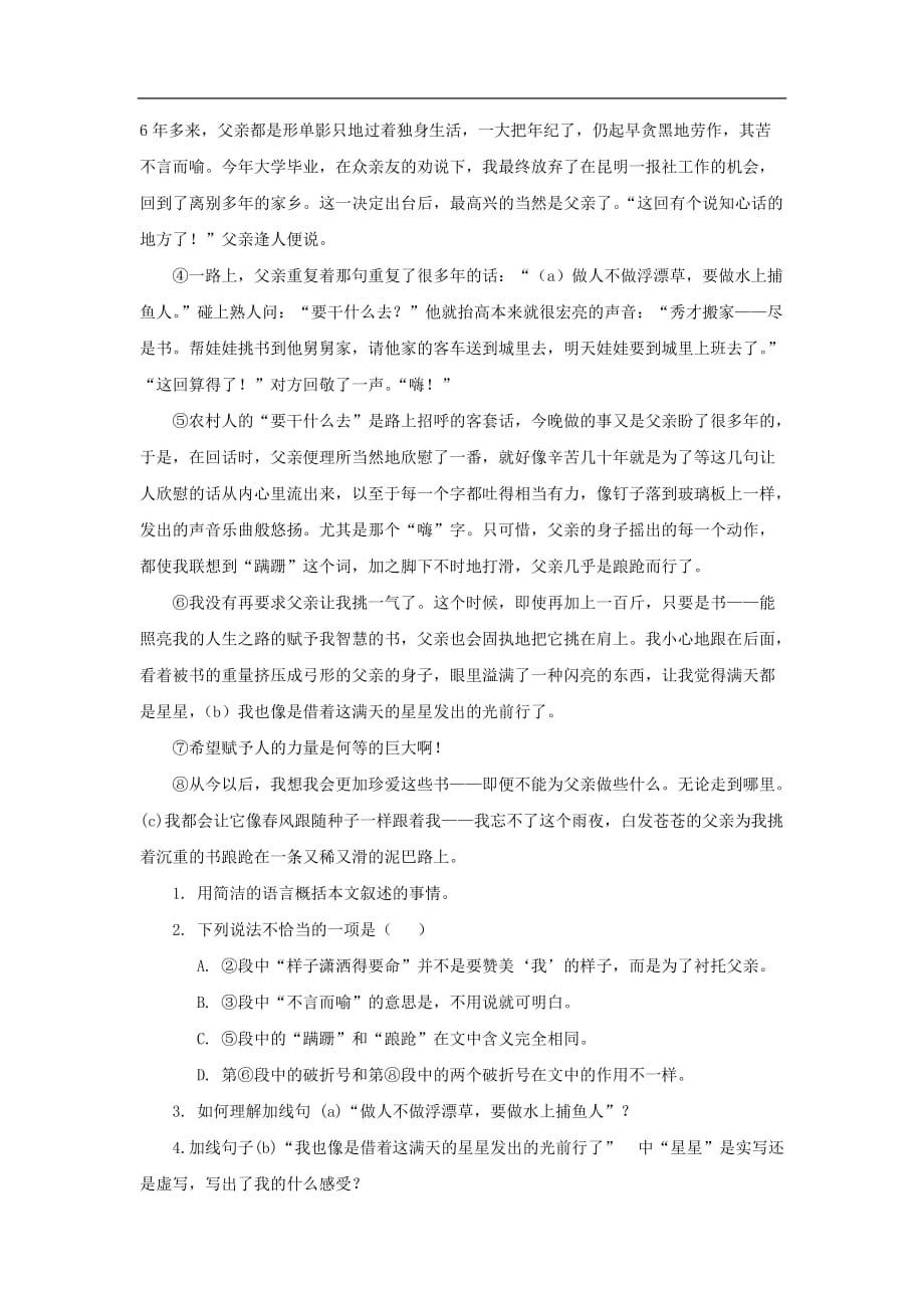 八年级语文下：第一单元同步测试沪教版五四制.doc_第3页