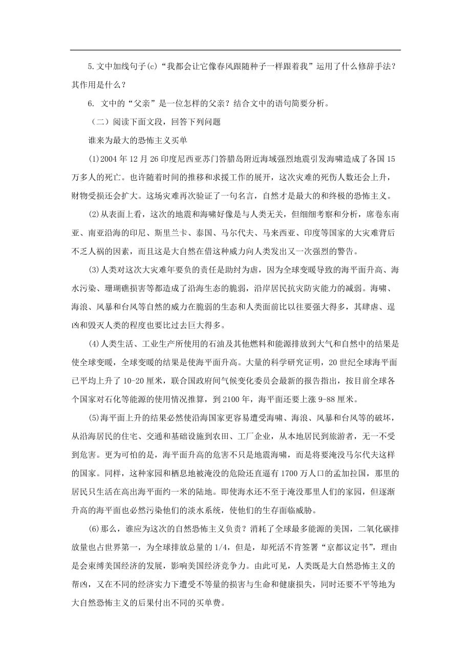 八年级语文下：第一单元同步测试沪教版五四制.doc_第4页