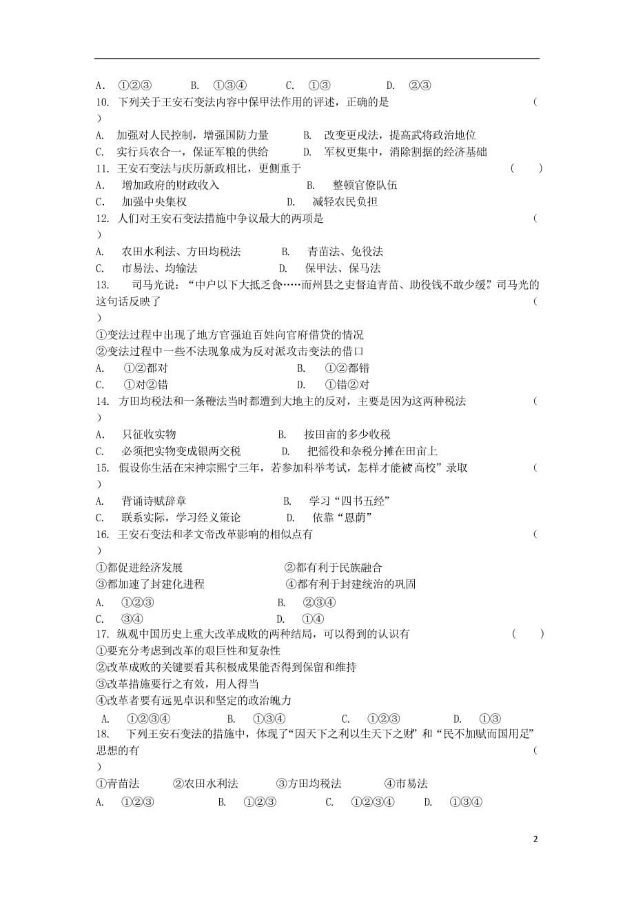 2013年高中历史 第4-6单元检测题导学案（学生版） 新人教版选修1.doc_第2页