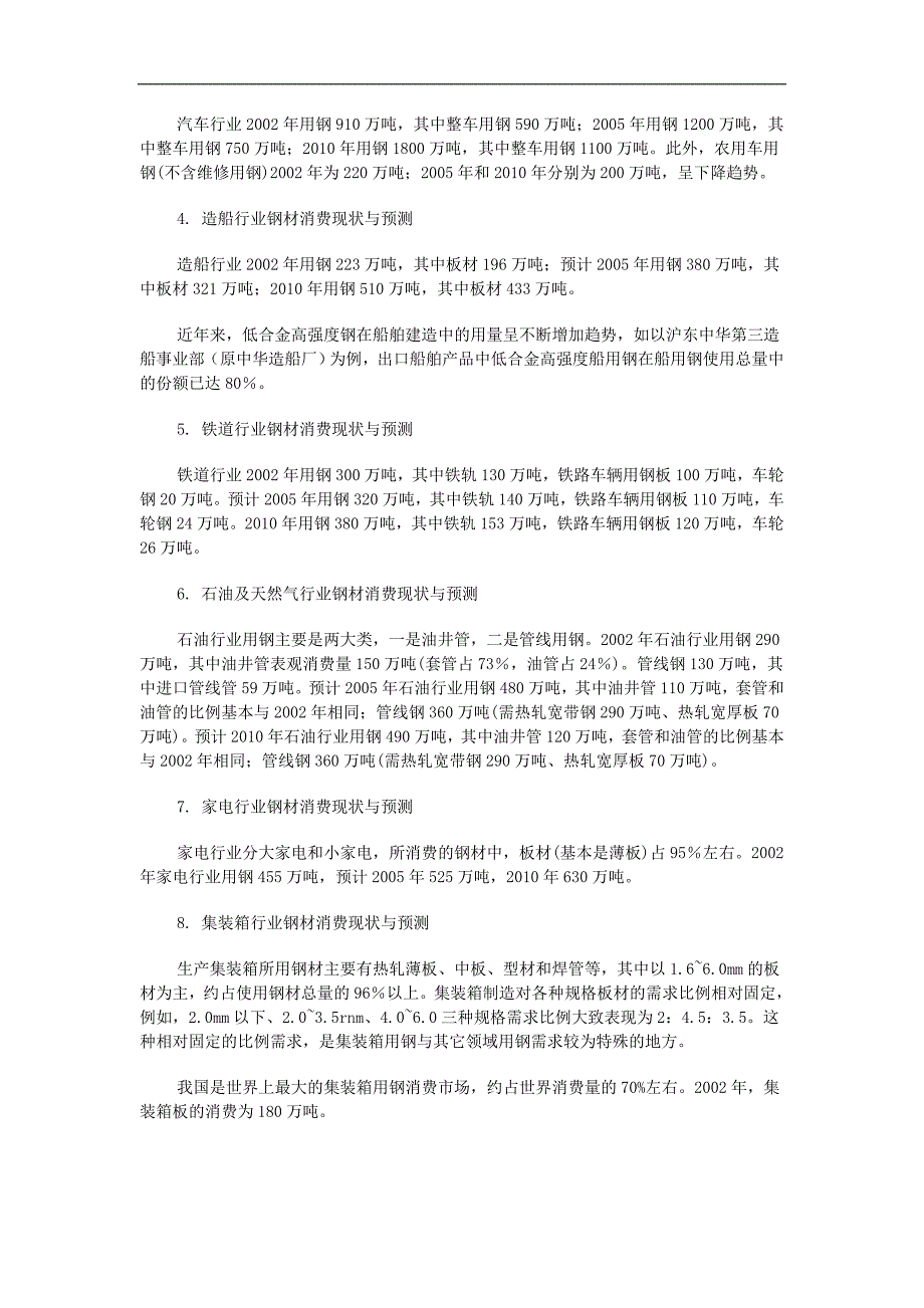 2020年(发展战略）XXXX年钢材市场需求预测及钢铁工业发展战略__第4页