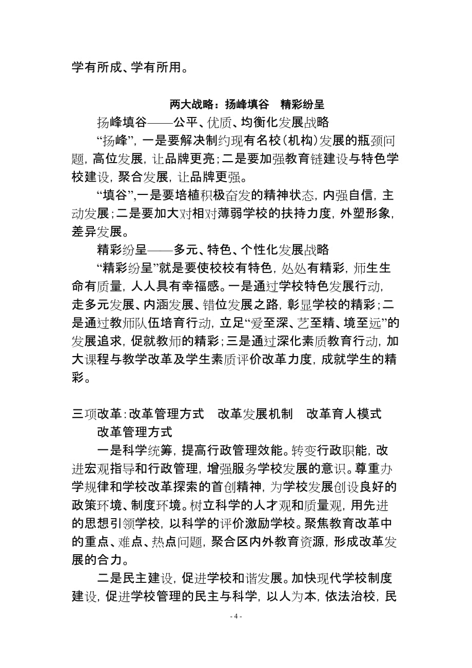 2020年(发展战略）锦江教育发展行动纲领__第4页