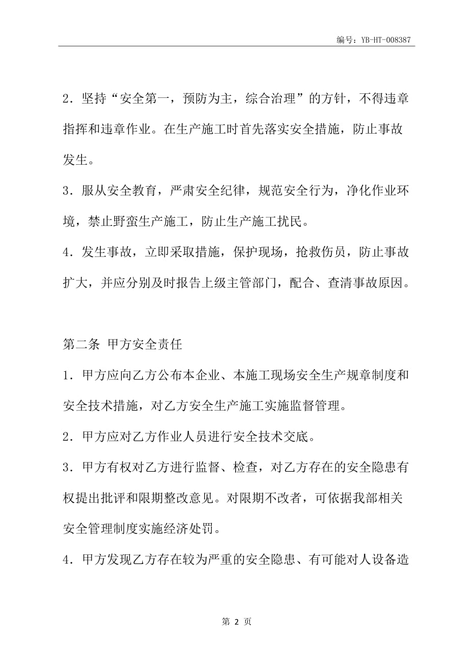 混凝土罐车租赁安全协议(协议范本)_第3页