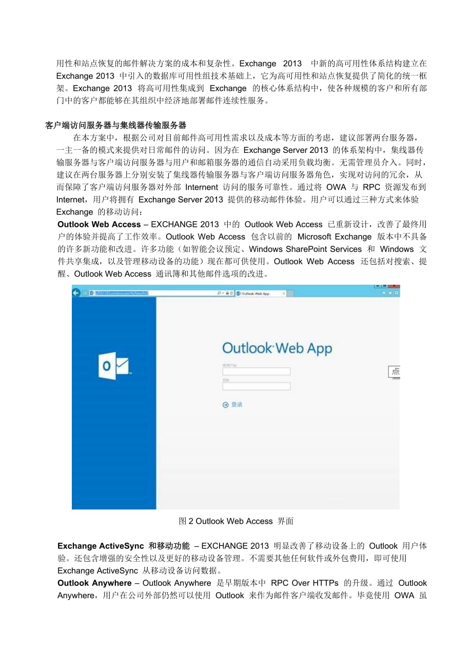 Exchange2013邮件系统建议方案书_第4页