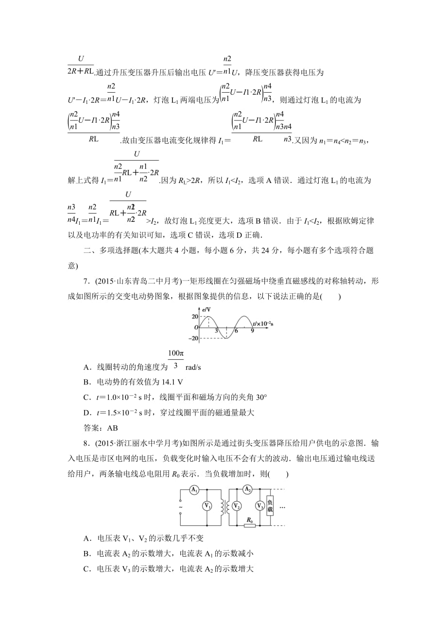 2016届高三物理大一轮复习章末检测：第十章-交变电流-传感器-第二节_第4页