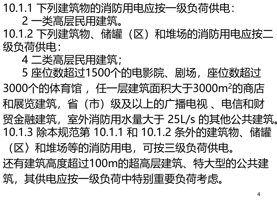 消防应急照明和疏散指示系统设计幻灯片课件_第4页