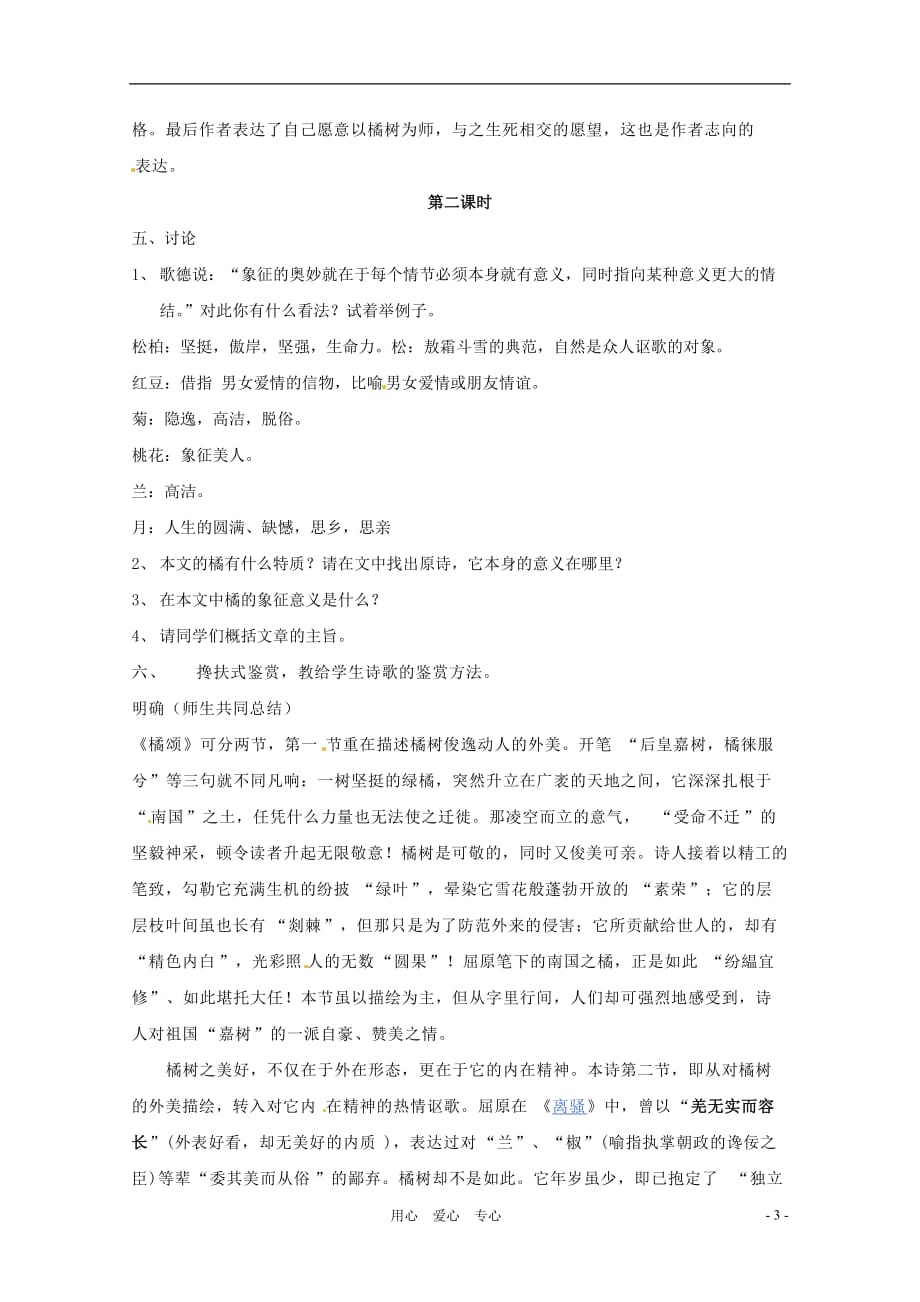 八年级语文上册 第六单元《橘颂》教案 鄂教版.doc_第3页