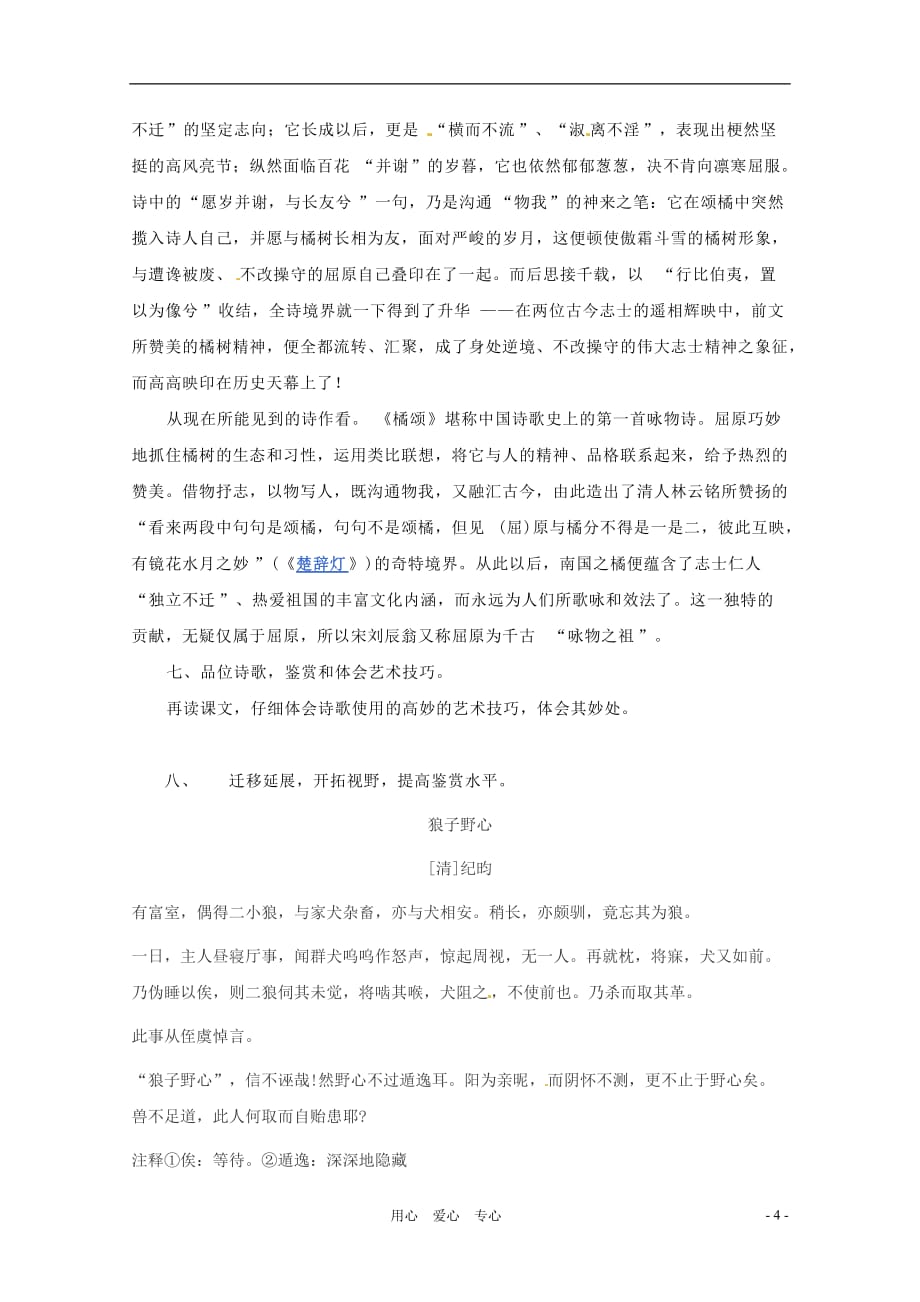 八年级语文上册 第六单元《橘颂》教案 鄂教版.doc_第4页