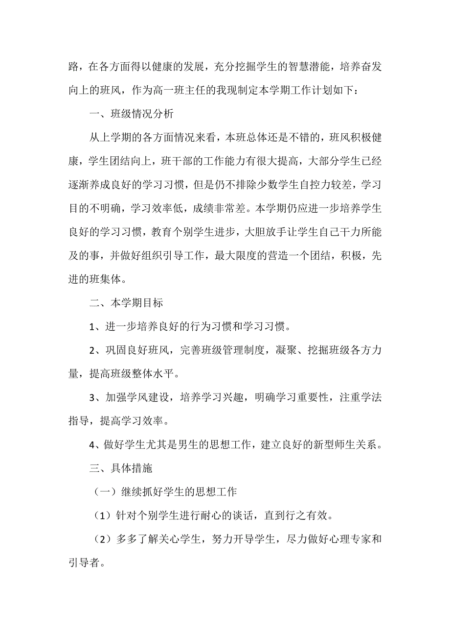 工作计划 班主任工作计划 高一下学期班主任工作计划范文2020_第4页