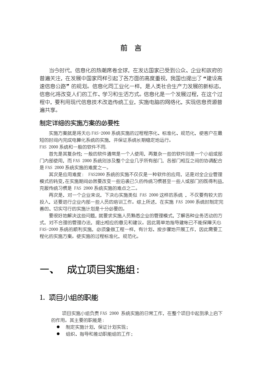 ERP讲义二SAP实施方案_第4页