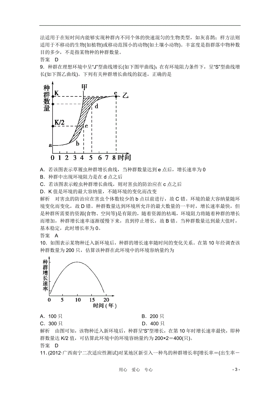 2013届高三生物 种群特征、种群数量变动1测试题.doc_第3页