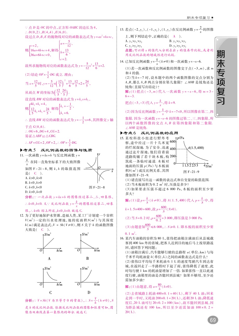 九年级数学上册期末专项复习（pdf）（新版）沪科版_第3页