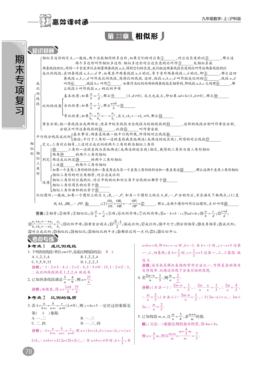 九年级数学上册期末专项复习（pdf）（新版）沪科版_第4页