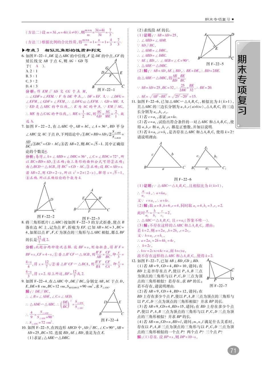九年级数学上册期末专项复习（pdf）（新版）沪科版_第5页