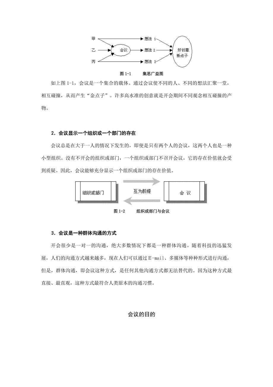 2020年（会议管理）会议管理（DOC 7页）_第2页