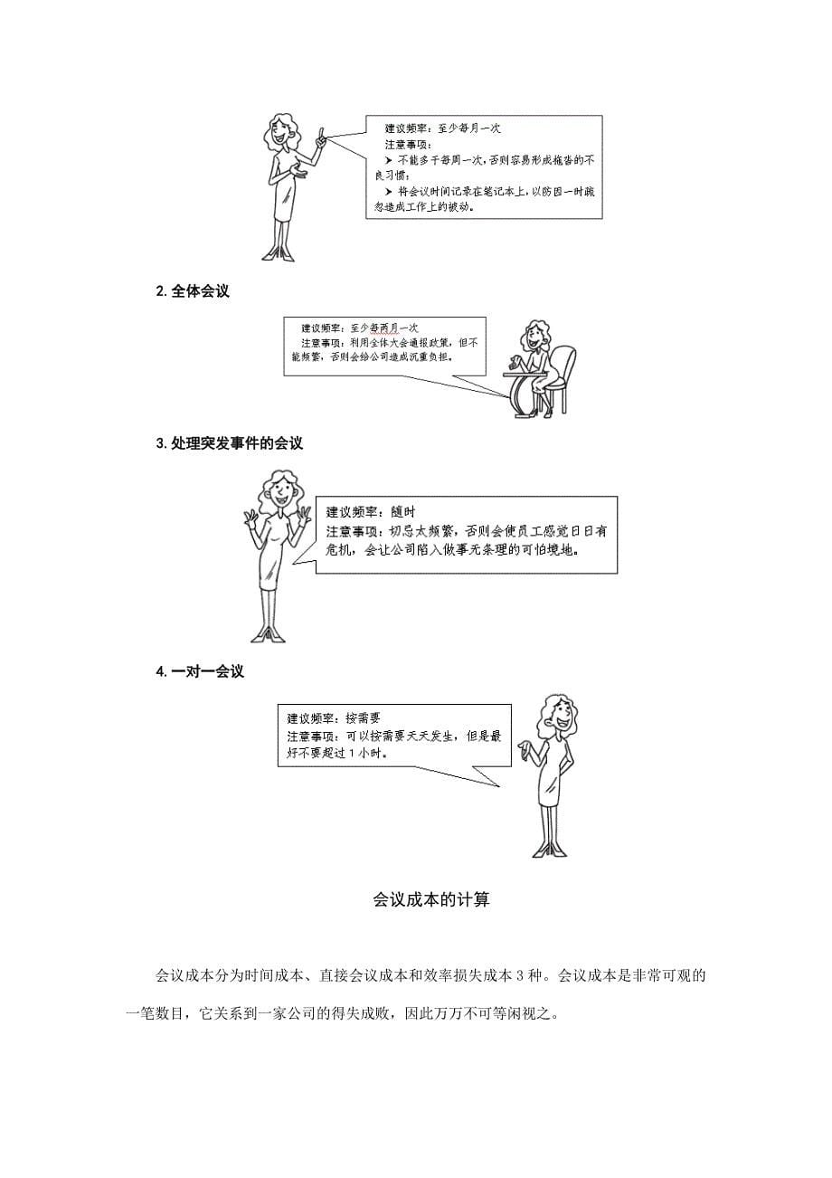 2020年（会议管理）会议管理（DOC 7页）_第5页