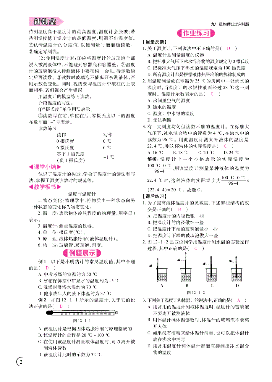 九年级物理全册第十二章温度与物态变化教案（pdf）（新版）沪科版_第2页