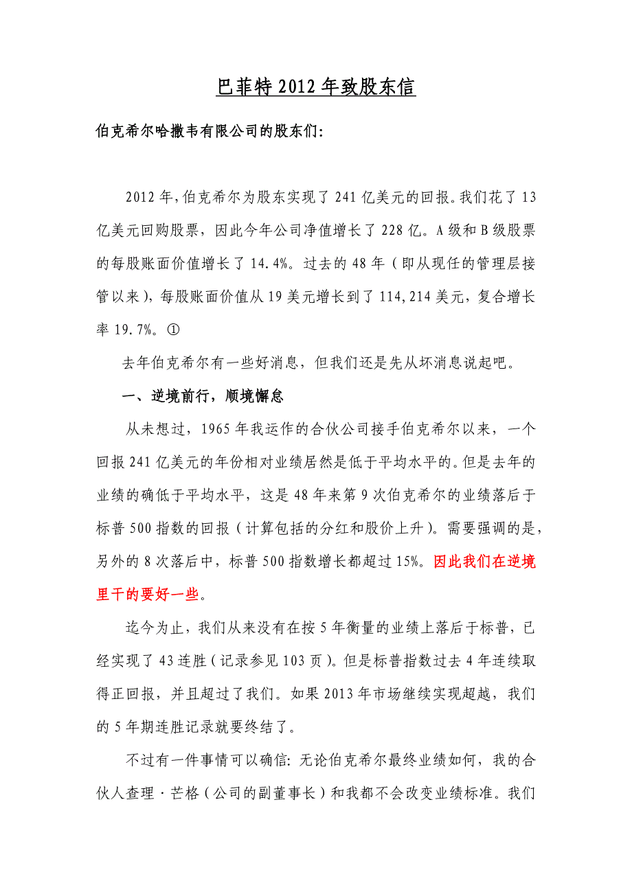 2020年(董事与股东）XXXX年巴菲特致股东信(伯克希尔公司年报节选)__第3页